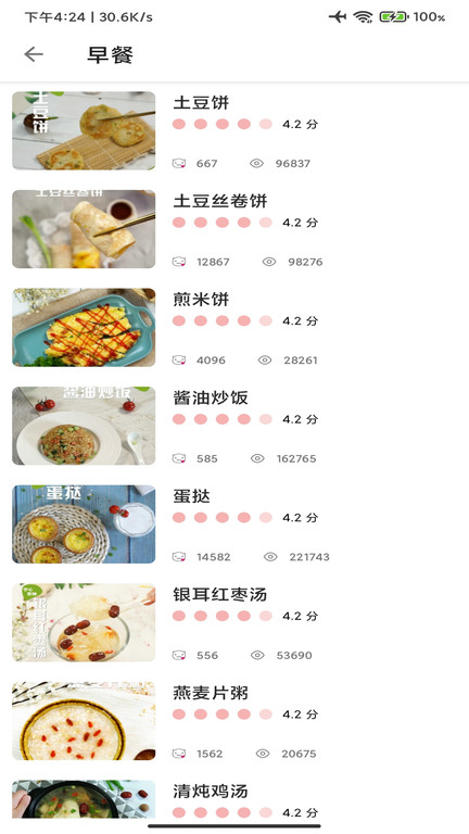 菜谱美食厨房app v4.3.75 安卓版 1