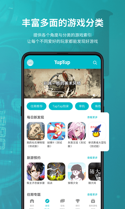 taptap官方下载安装app免费版