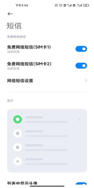 小米短信app