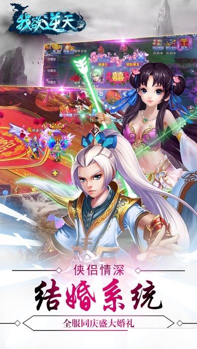 我欲逆天手游 v1.2 安卓版 0