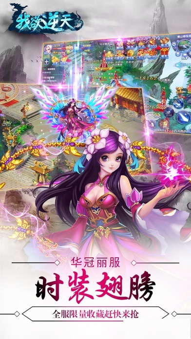 我欲逆天手游 v1.2 安卓版 1
