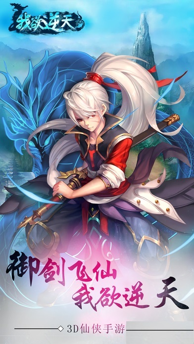 我欲逆天手游 v1.2 安卓版 2