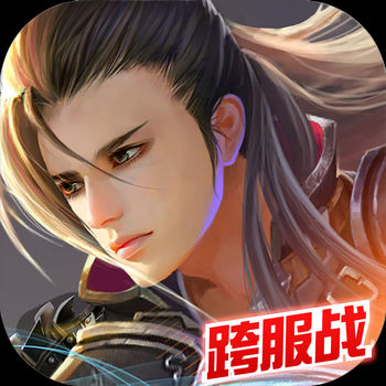 斬仙除魔記手游
