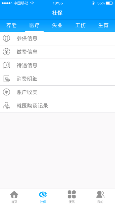 龙江人社app最新版 v6.4 安卓2022官方版 0