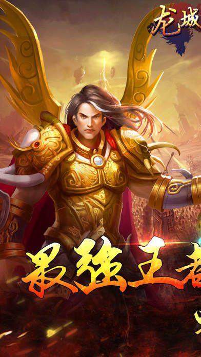 龍城歲月手游 v1.2 安卓版 2