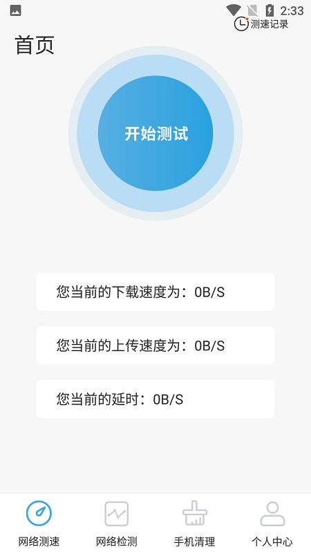 老王�y速器app v1.1 安卓版 3