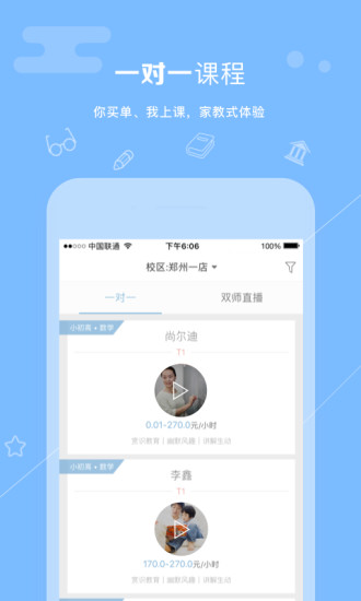 ʦֻ v3.6.0 ٷ׿ 1