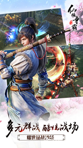 仙俠爭霸手游 v1.0.9 安卓版 1