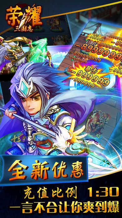 榮耀三國(guó)志手游 v1.2 安卓版 0