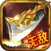 無敵斬龍傳手游