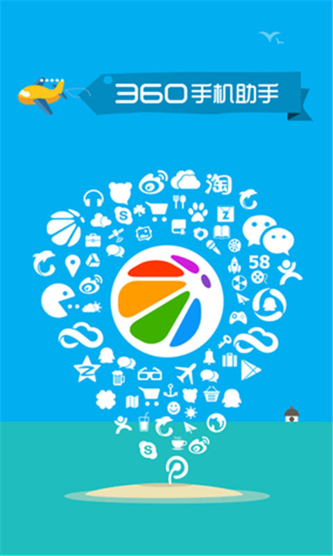 清爽版360助手手机助手软件 v7.0.71 官方安卓版 2