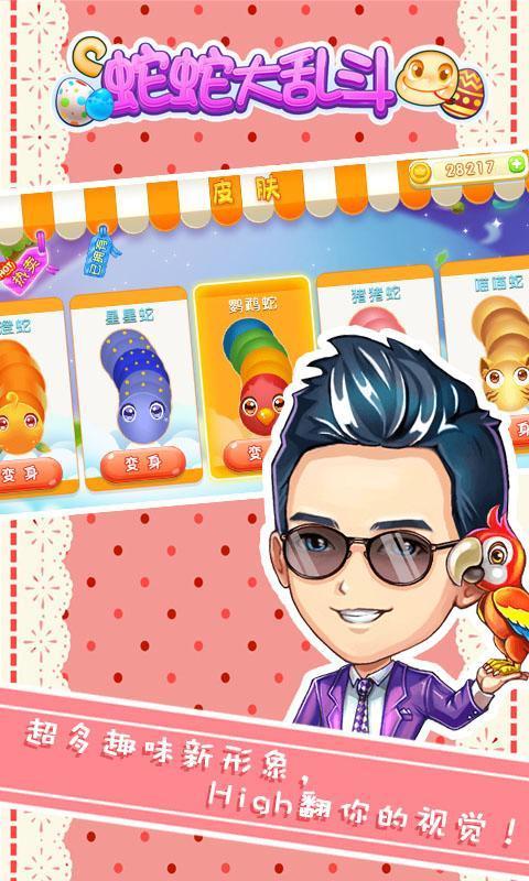 蛇蛇大亂斗無限鉆石版 v1.2 安卓版 4