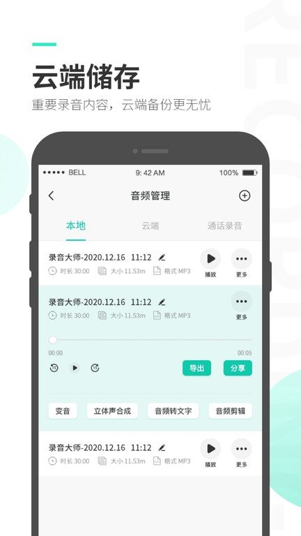 录音大师app官方版 v3.3.8 安卓版 1