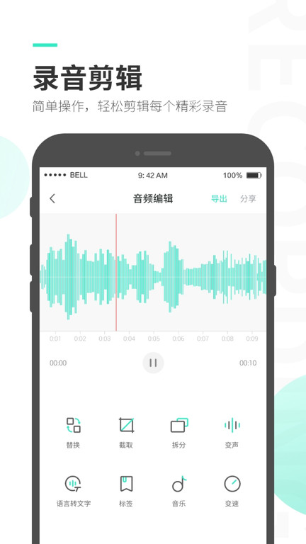 录音大师app官方版 v3.3.8 安卓版 2