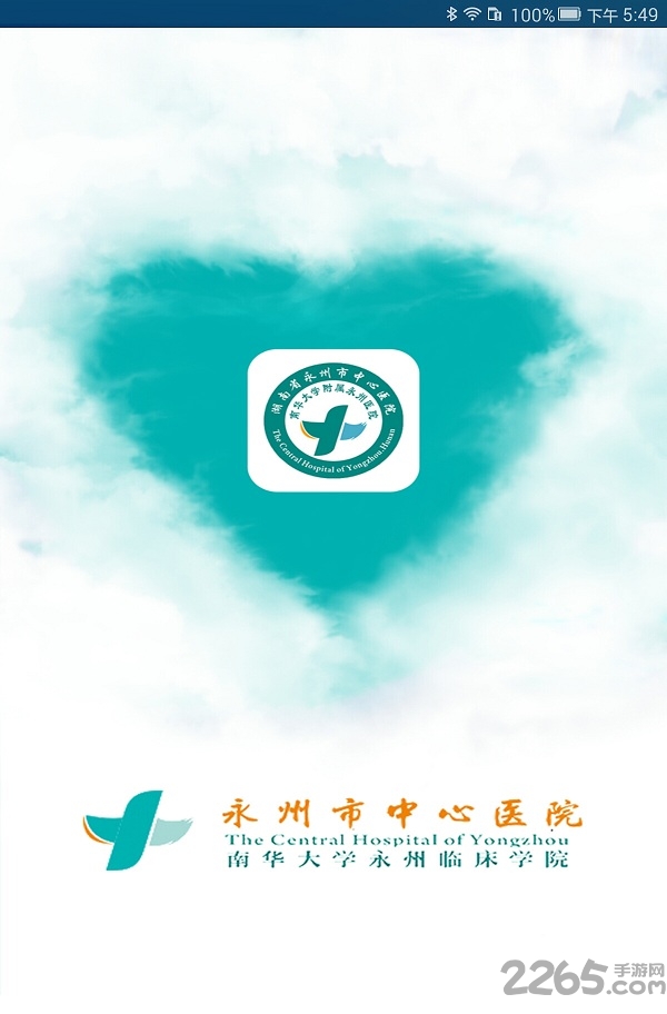 永州市中心医院客户端 v1.0.5 官网安卓版 2