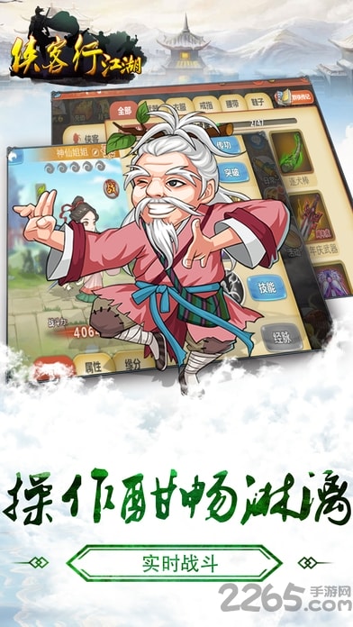 俠客行江湖 v1.0 安卓版 2