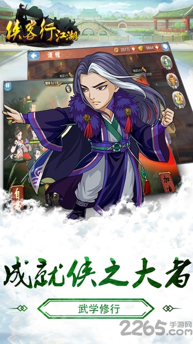 俠客行江湖 v1.0 安卓版 3