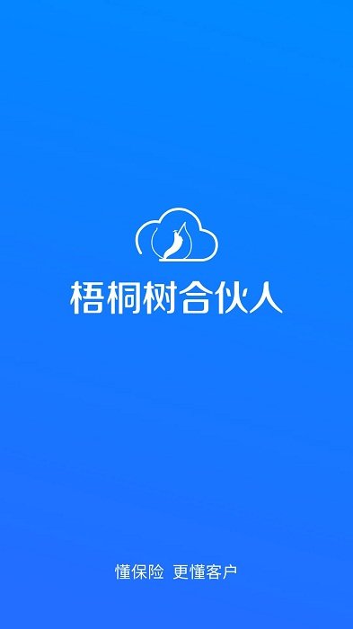 梧桐�浜匣锶�app v1.1.0 安卓官方版 3