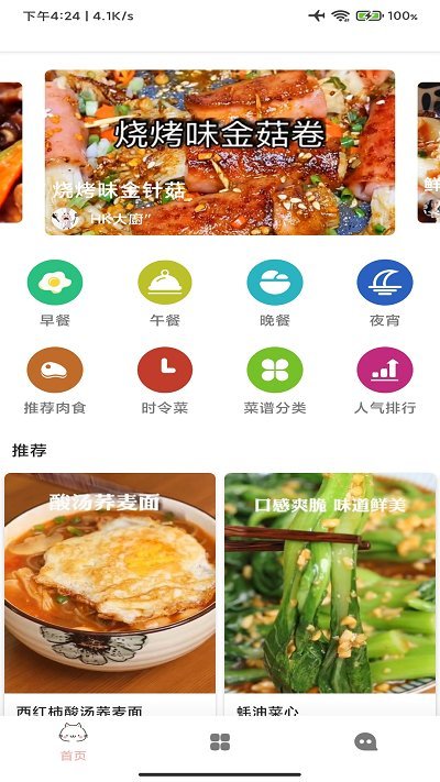 合六菜谱app v1.0 安卓版 1