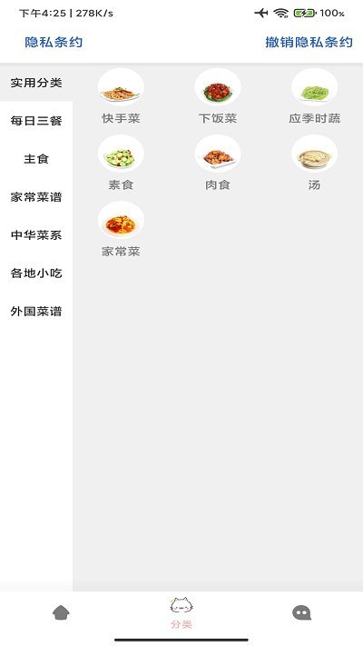 合六菜谱app v1.0 安卓版 2