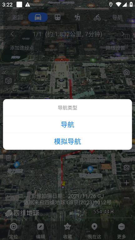 奥维互动地图卫星高清最新版免费 v9.3.7 安卓中文版 1