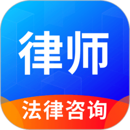 律趣律��咨�平�_app