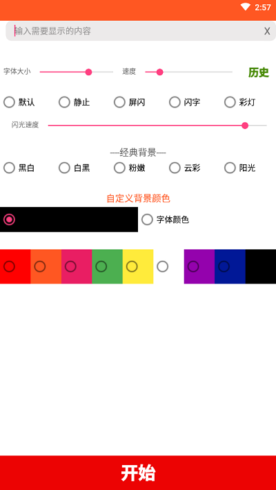 led文字秀app下载