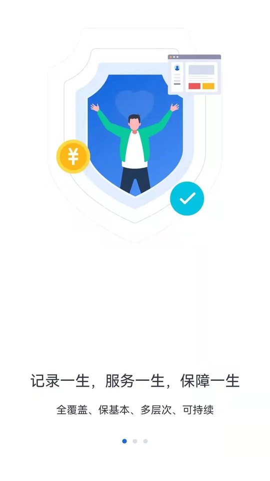 河北人社app官方版1