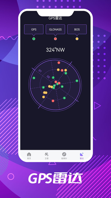 全球卫星导航app官方版 v1.0 安卓版 3