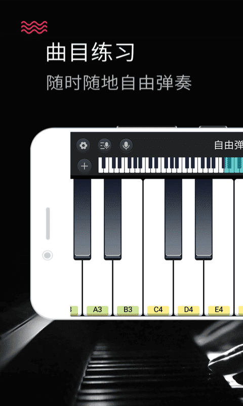 模拟钢琴手机版(magic piano keyboard) v25.5.42 安卓免费版 0