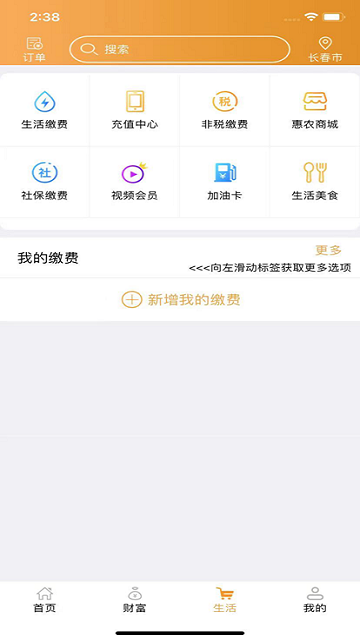 吉林农村信用社手机银行 v3.0.6 安卓版 4