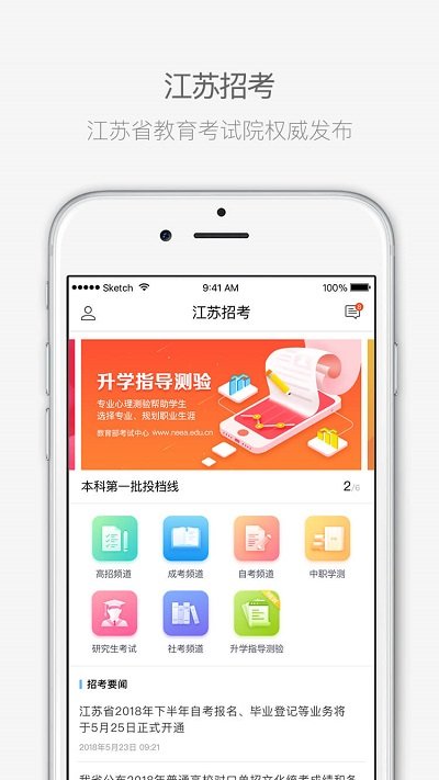 江�K招考app官方版2021 v3.11.0 安卓版 2