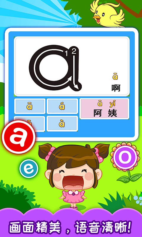 宝宝学拼音app免费软件 v4.68.29x  官方安卓版 2