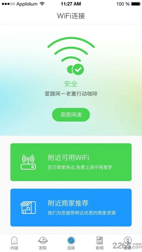 愛蹭網(wǎng)手機版 v2.1.1 安卓最新版 1