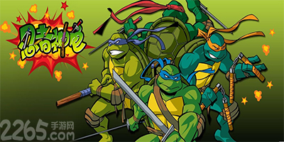 忍者神龟游戏有哪些?忍者神龟双人小游戏-忍者神龟安卓破解版