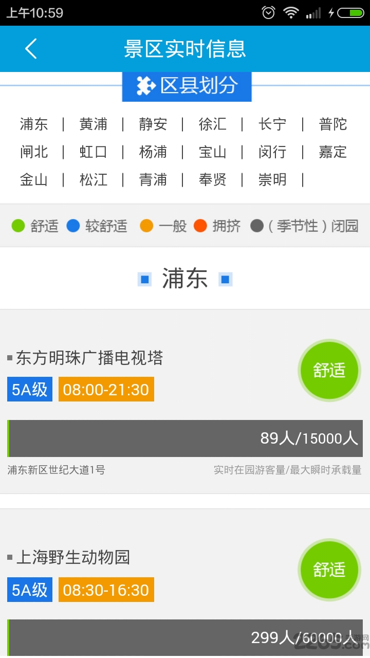中国上海手机版 v1.5.9 安卓版 2