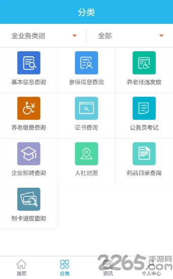 广东人社app官方版 v4.4.01 安卓最新版 0