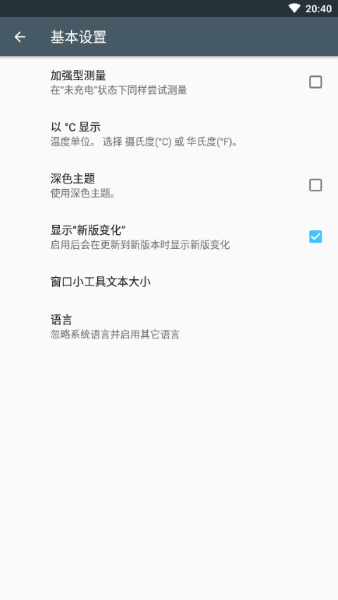 ampere app中文版(充电测试软件)3