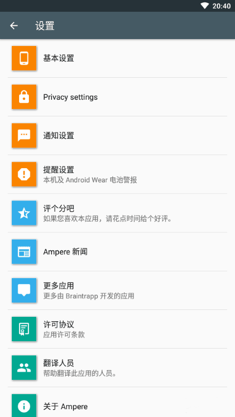 ampere app中文版(充电测试软件)2