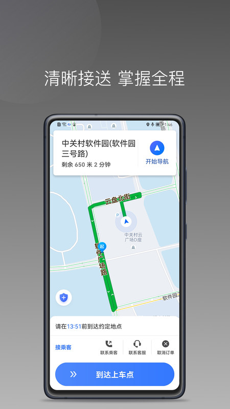 普惠出行司机端app v1.10.3 安卓版 1