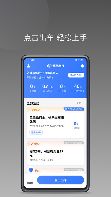 普惠出行司机端app v1.10.3 安卓版 3