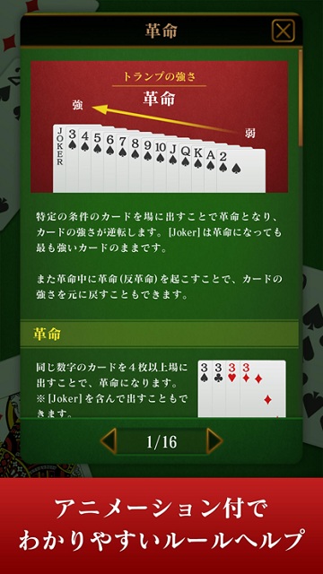 Daifugo master° v1.5.2 ׿ 3