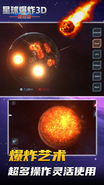 星球爆炸模拟3d游戏 v1.0.1 安卓版 1