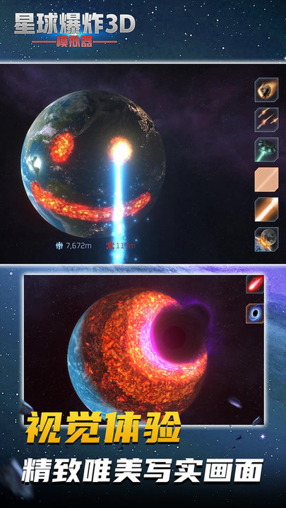 星球爆炸模拟3d游戏 v1.0.1 安卓版 3