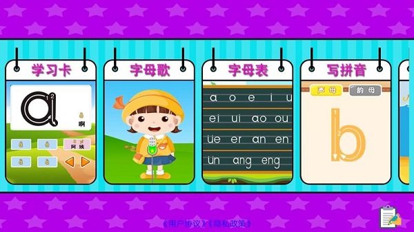儿童拼音乐园app v1.7 安卓版0