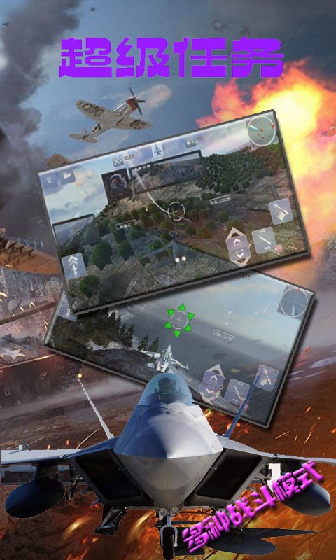超级任务战斗飞行员模拟器3d游戏 v1.5.35 安卓版 1