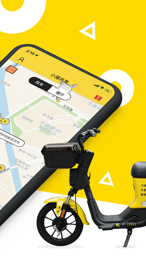 小遛共享电单车app v2.96.8 安卓最新版 1