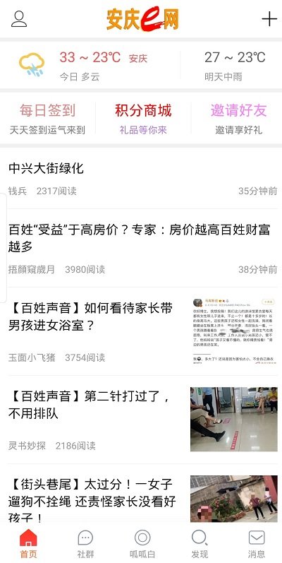 安庆e网生活手机版 v5.4.0 安卓版 1