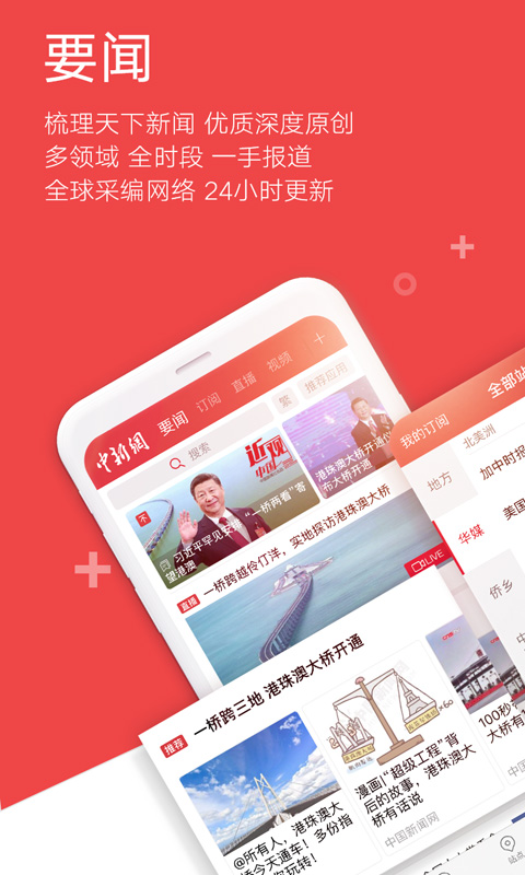 中国新闻网头条手机版 v6.9.0 安卓最新版 1