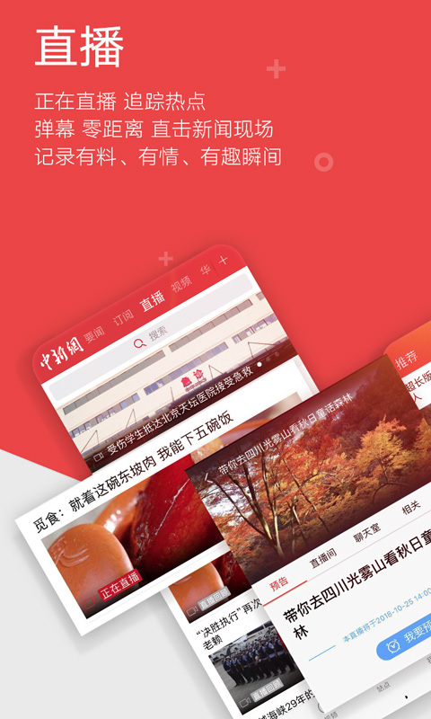 中国新闻网头条软件下载